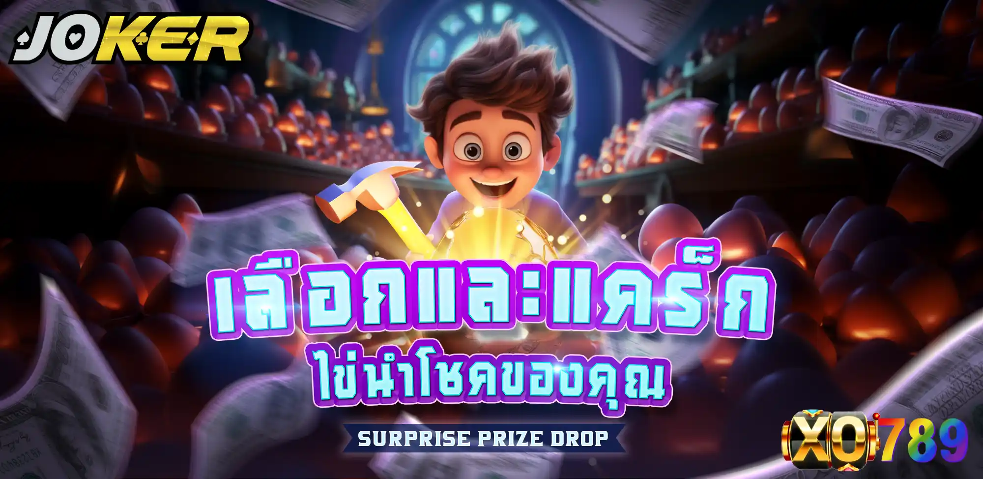 Joker Gaming โลกของเกมสล็อตคลาสสิกที่ยังครองใจผู้เล่นทุกยุค XO789